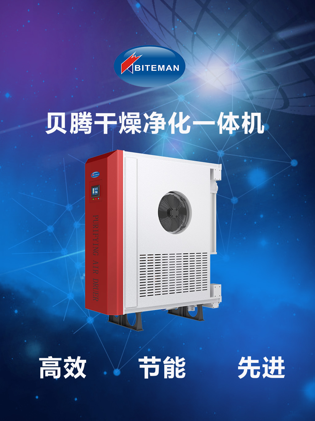 壓縮空氣組合式干燥機(jī)，壓縮空氣干燥機(jī)，冷凍式干燥機(jī)，吸干機(jī)，精密過濾器，吸附式干燥機(jī)