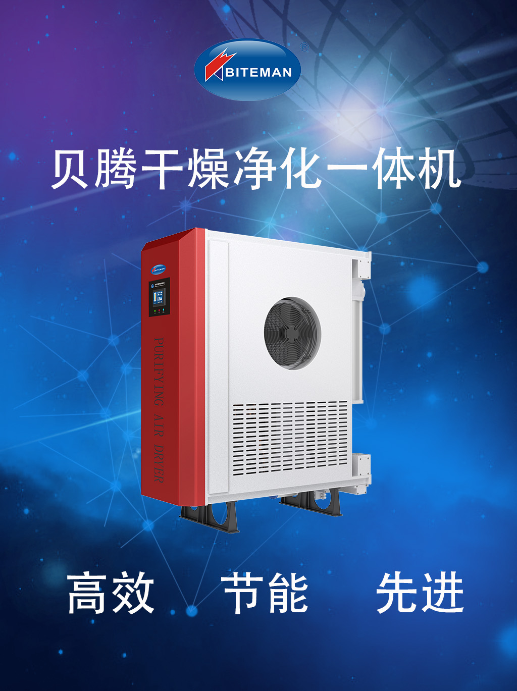 壓縮空氣組合式干燥機，壓縮空氣干燥機，冷凍式干燥機，吸干機，精密過濾器，吸附式干燥機