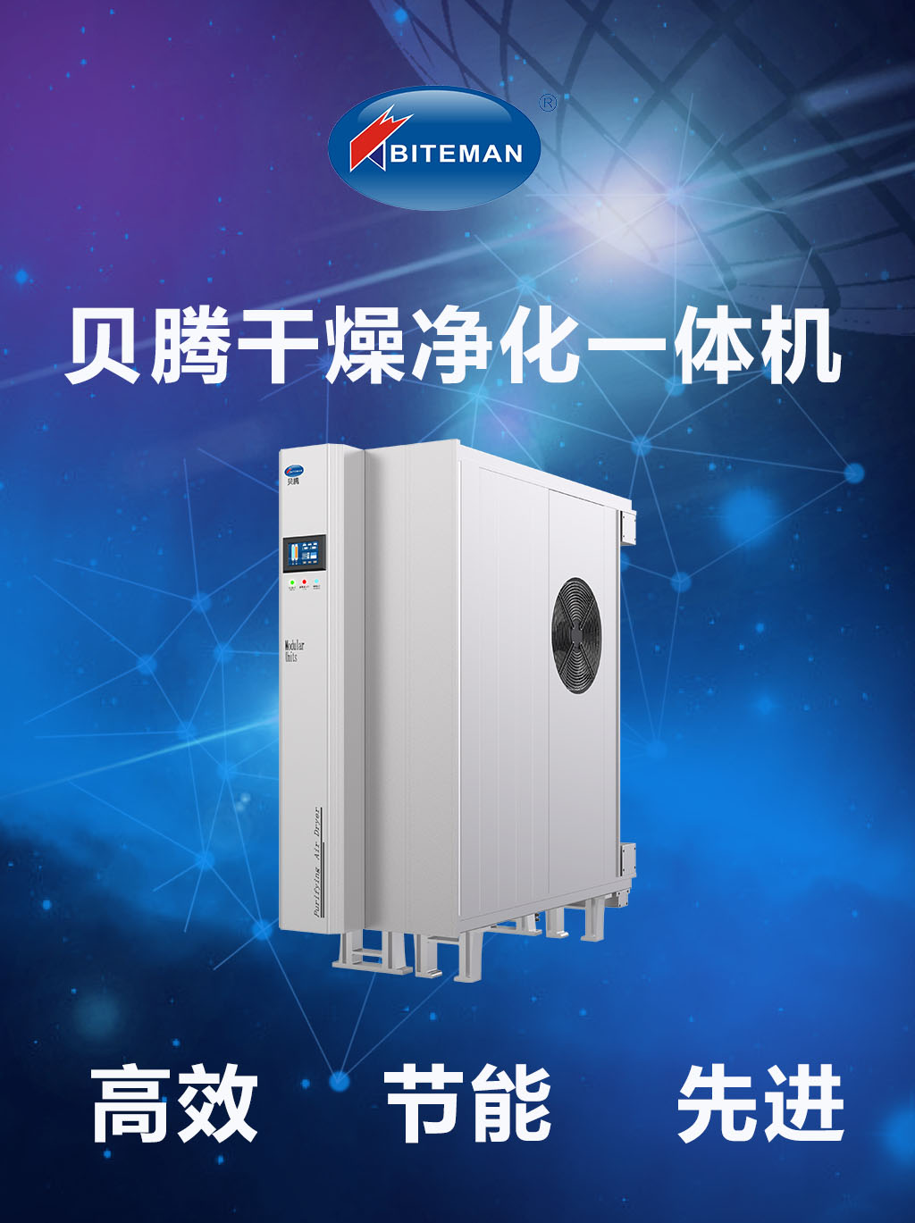 壓縮空氣組合式干燥機，壓縮空氣干燥機，冷凍式干燥機，吸干機，精密過濾器，吸附式干燥機