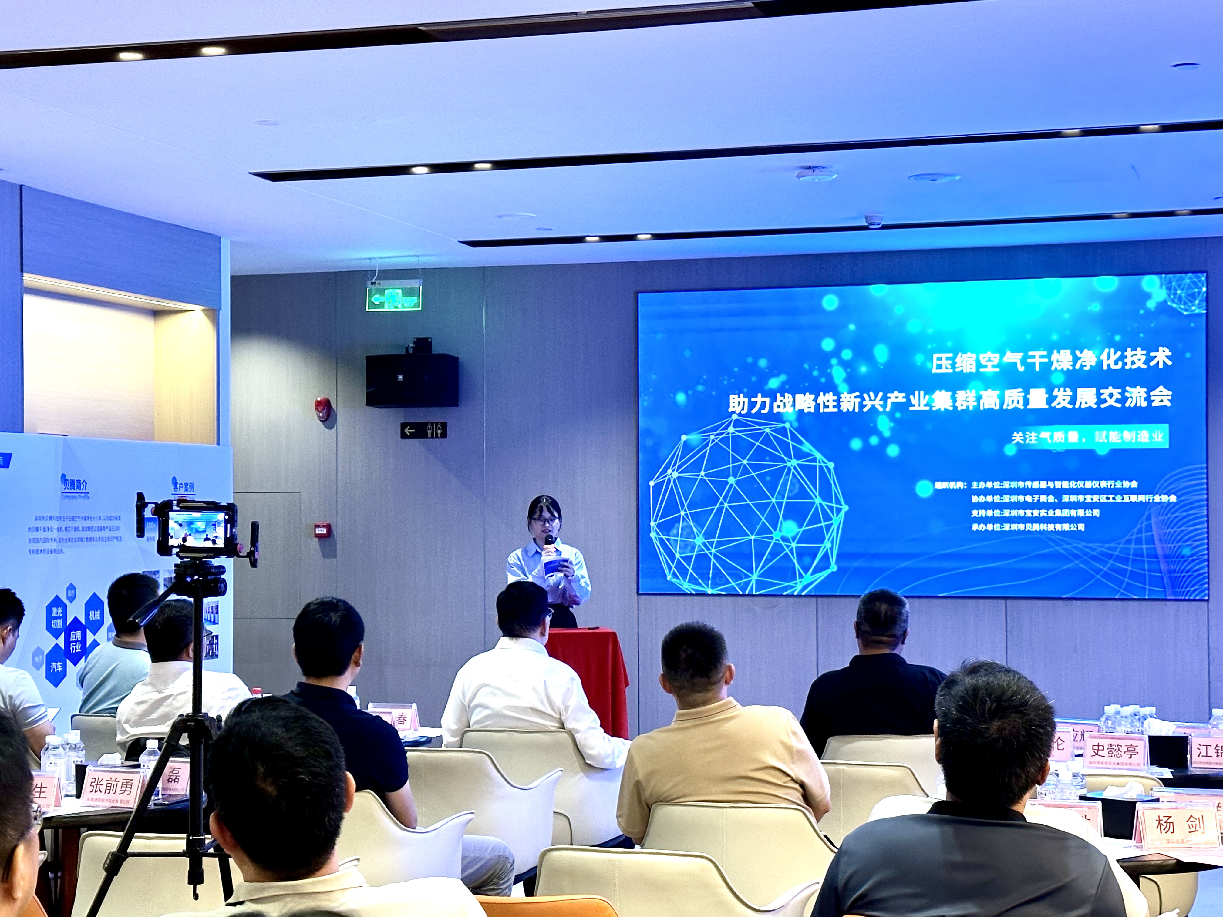 熱烈祝賀壓縮空氣干燥凈化技術(shù)助力戰(zhàn)略性新興產(chǎn)業(yè)集群高質(zhì)量發(fā)展交流會(huì)圓滿召開！