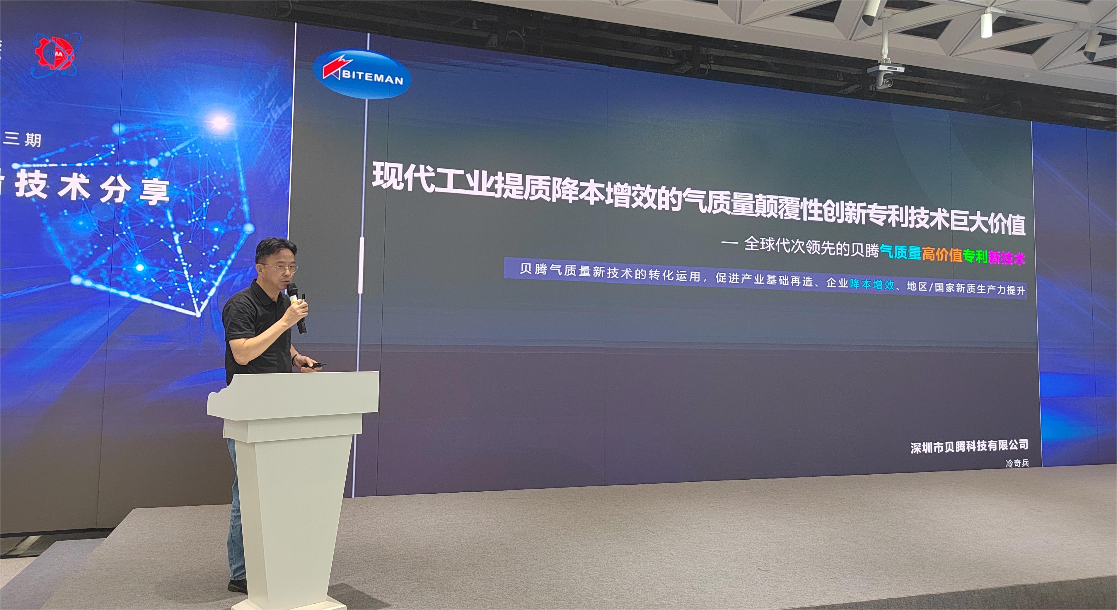 貝騰科技受邀參加寶安區(qū)政企供需對(duì)接會(huì)及技術(shù)分享交流會(huì)，助力發(fā)展新質(zhì)生產(chǎn)力